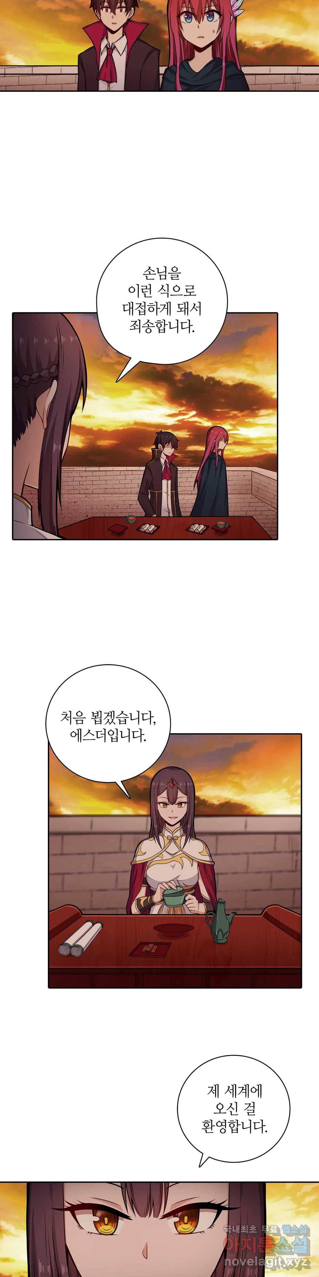 재앙급 사도와 12인의 신부 후보 123화 31