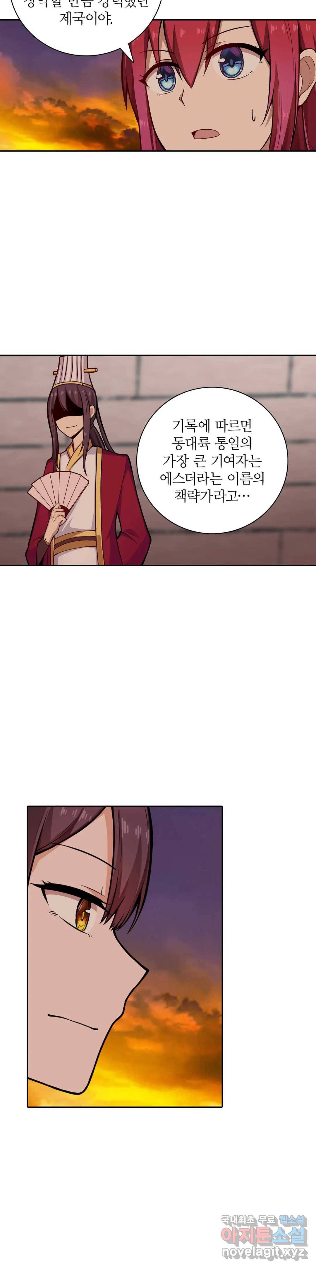 재앙급 사도와 12인의 신부 후보 123화 33