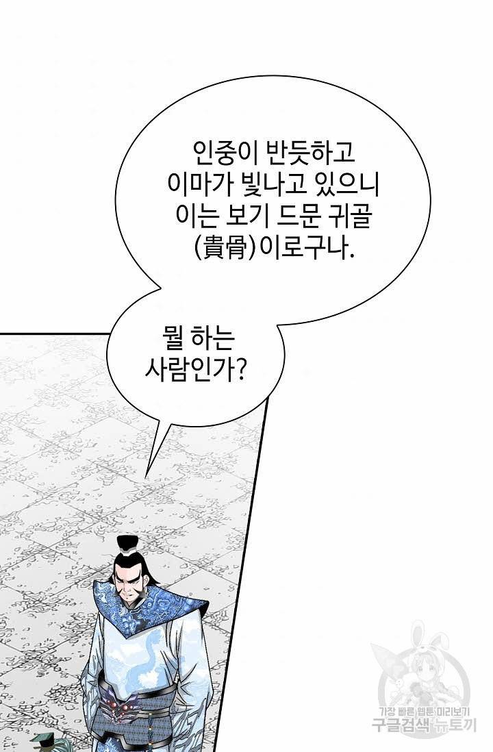 태상교주 숙수되다 110화 5
