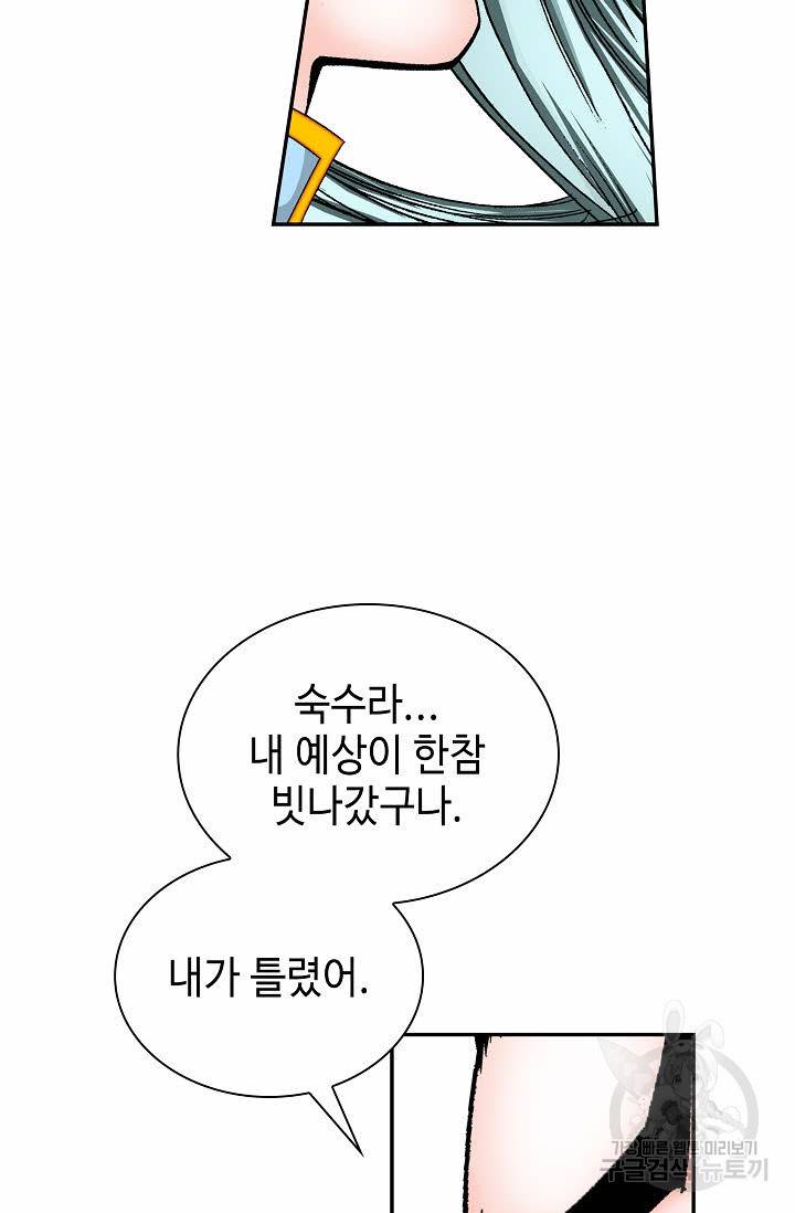 태상교주 숙수되다 110화 7