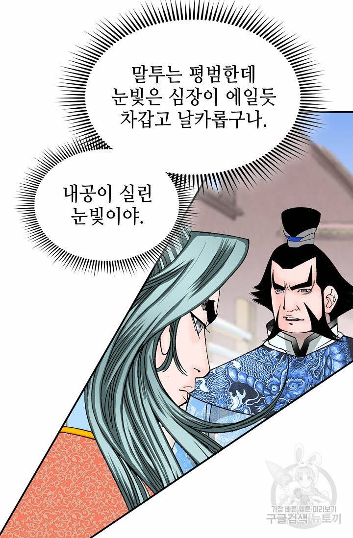 태상교주 숙수되다 110화 10