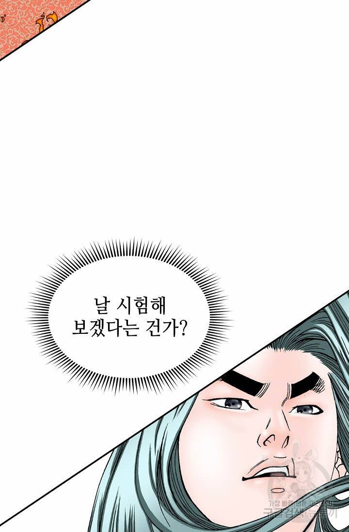 태상교주 숙수되다 110화 11