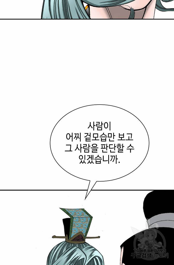 태상교주 숙수되다 110화 12