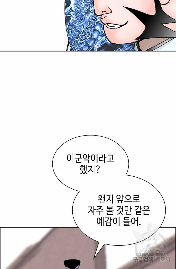 태상교주 숙수되다 110화 14