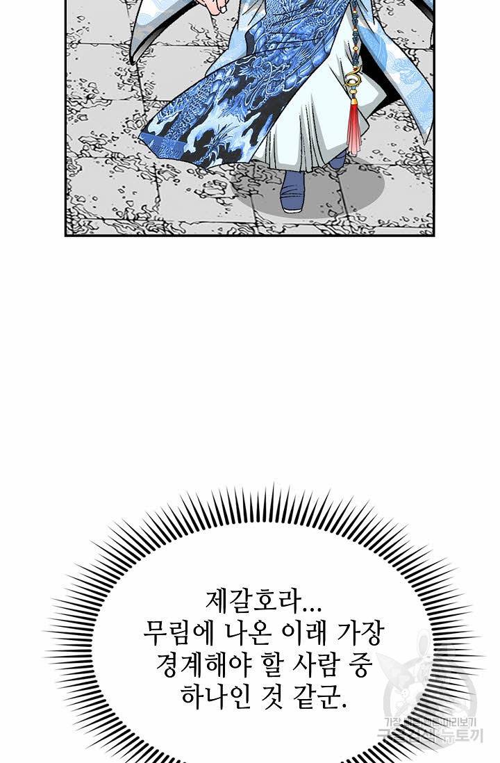 태상교주 숙수되다 110화 17