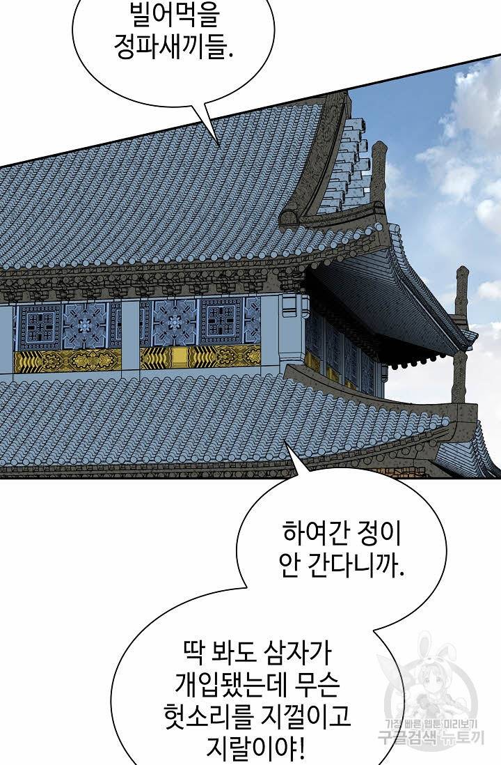 태상교주 숙수되다 110화 19