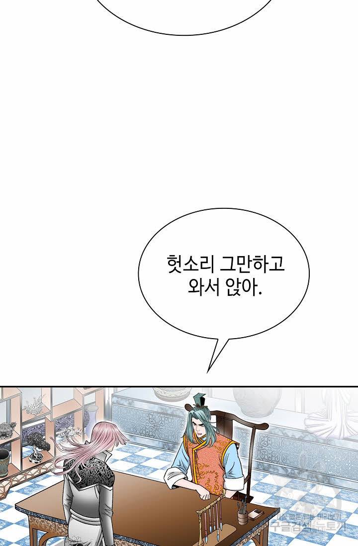 태상교주 숙수되다 110화 20