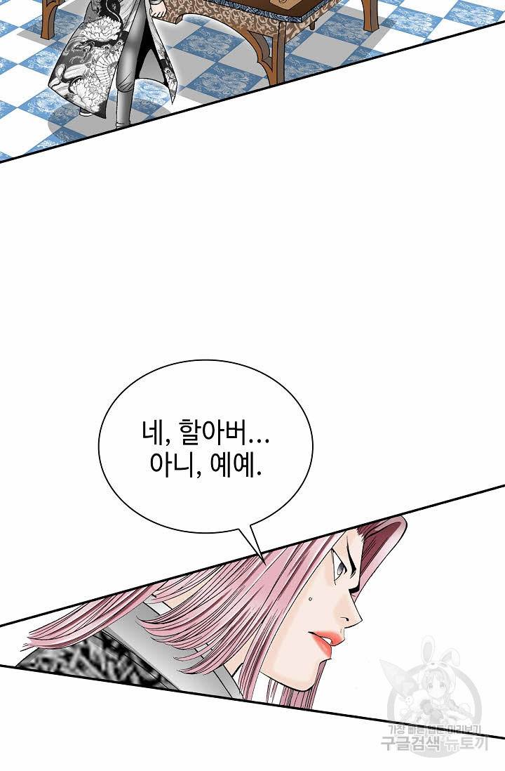 태상교주 숙수되다 110화 21