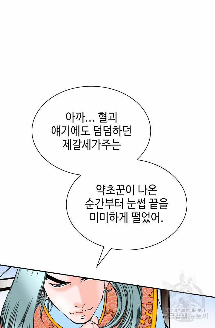 태상교주 숙수되다 110화 22