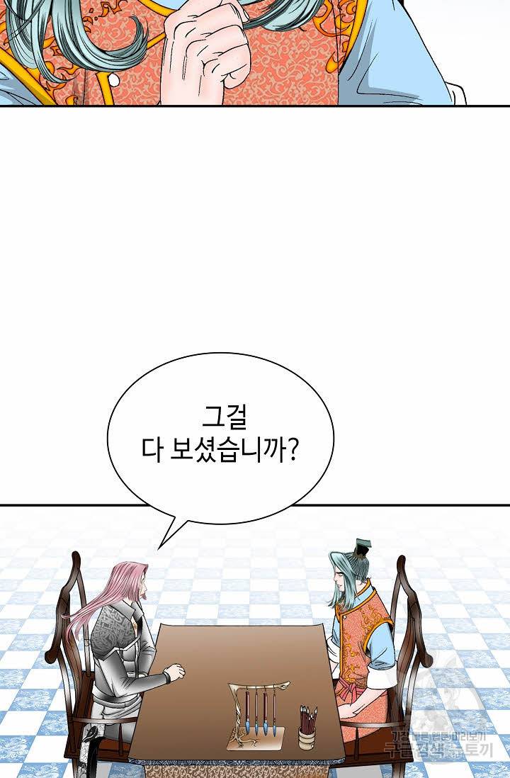 태상교주 숙수되다 110화 23
