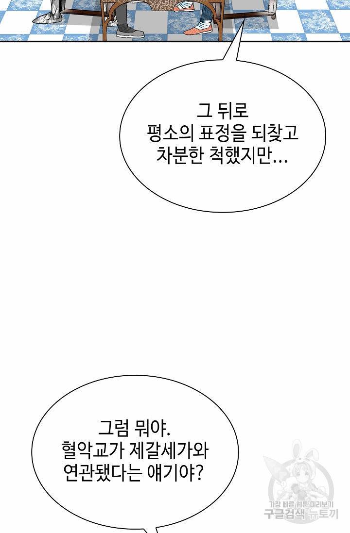 태상교주 숙수되다 110화 24