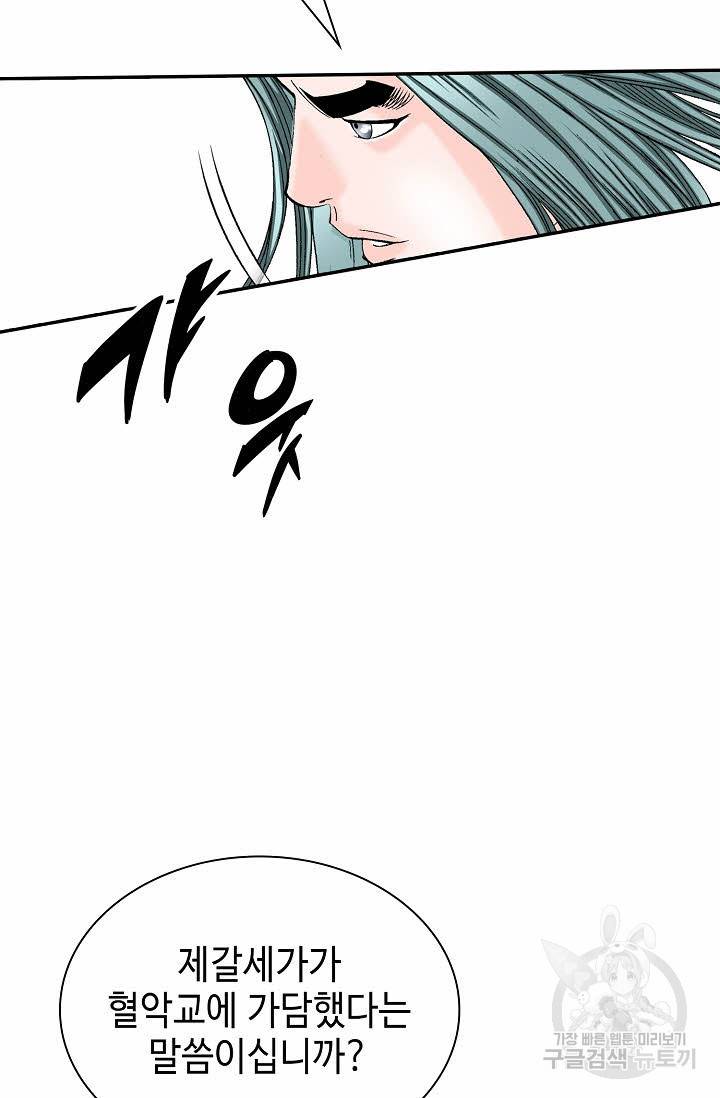 태상교주 숙수되다 110화 25
