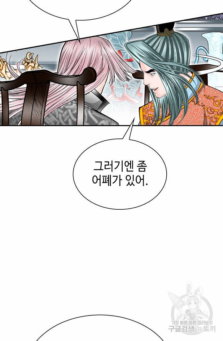 태상교주 숙수되다 110화 26
