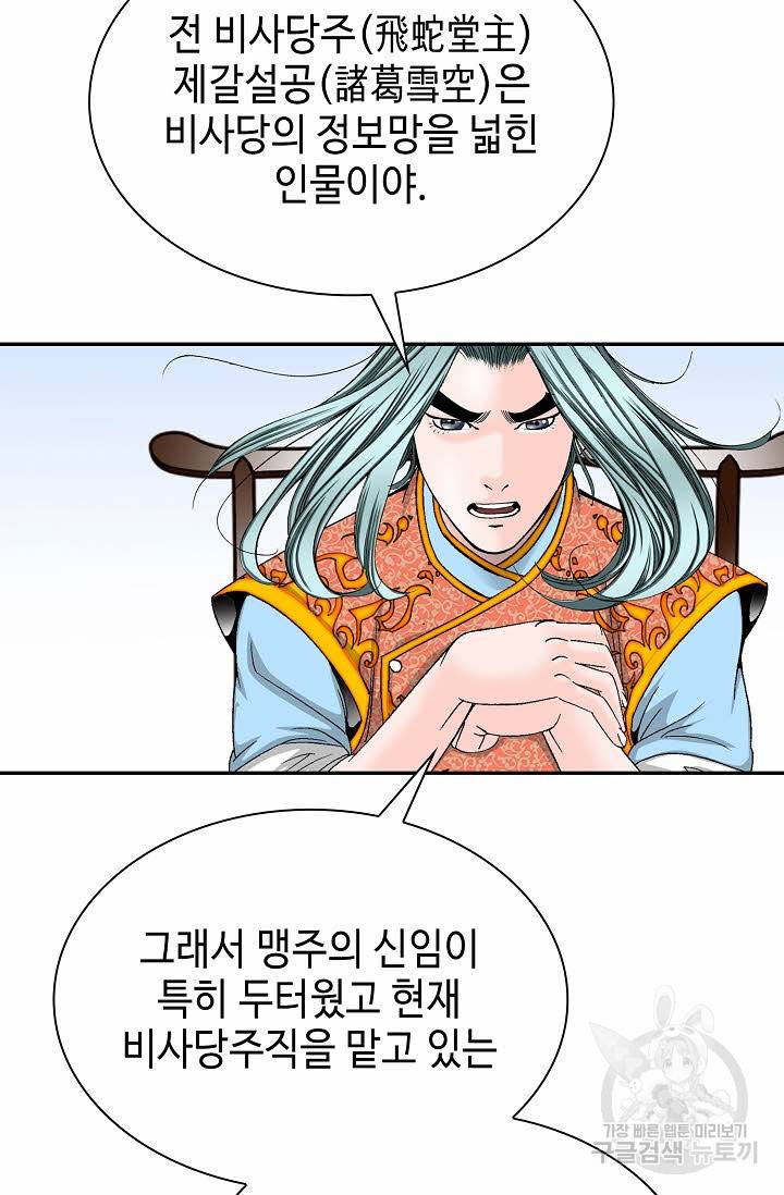 태상교주 숙수되다 110화 27