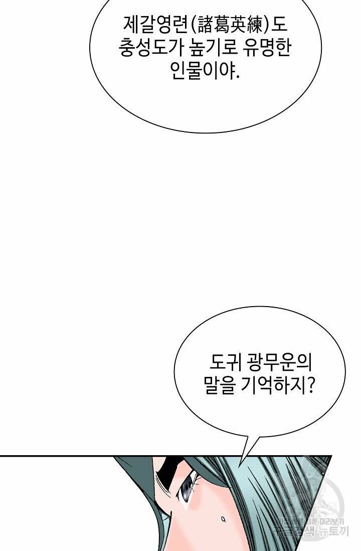 태상교주 숙수되다 110화 28