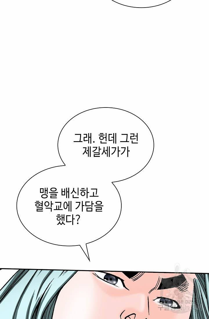 태상교주 숙수되다 110화 30