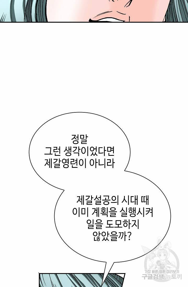 태상교주 숙수되다 110화 31