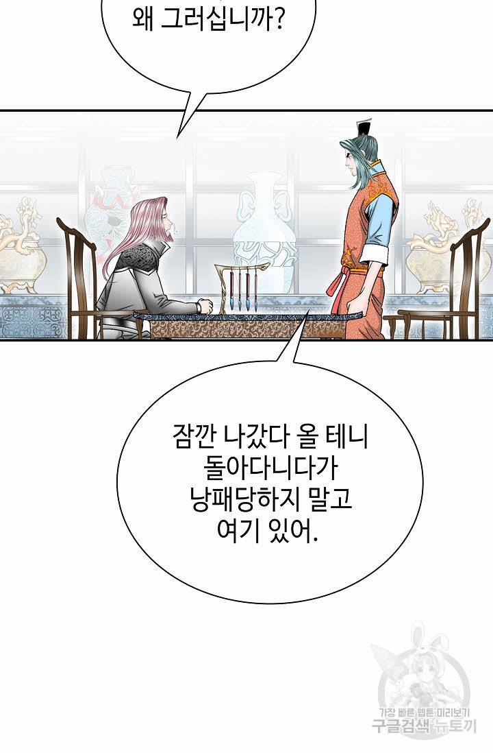 태상교주 숙수되다 110화 36