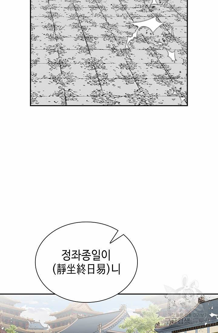 태상교주 숙수되다 110화 39