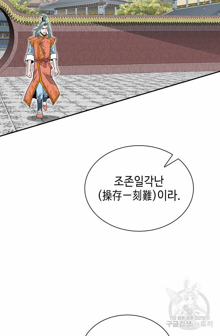 태상교주 숙수되다 110화 40