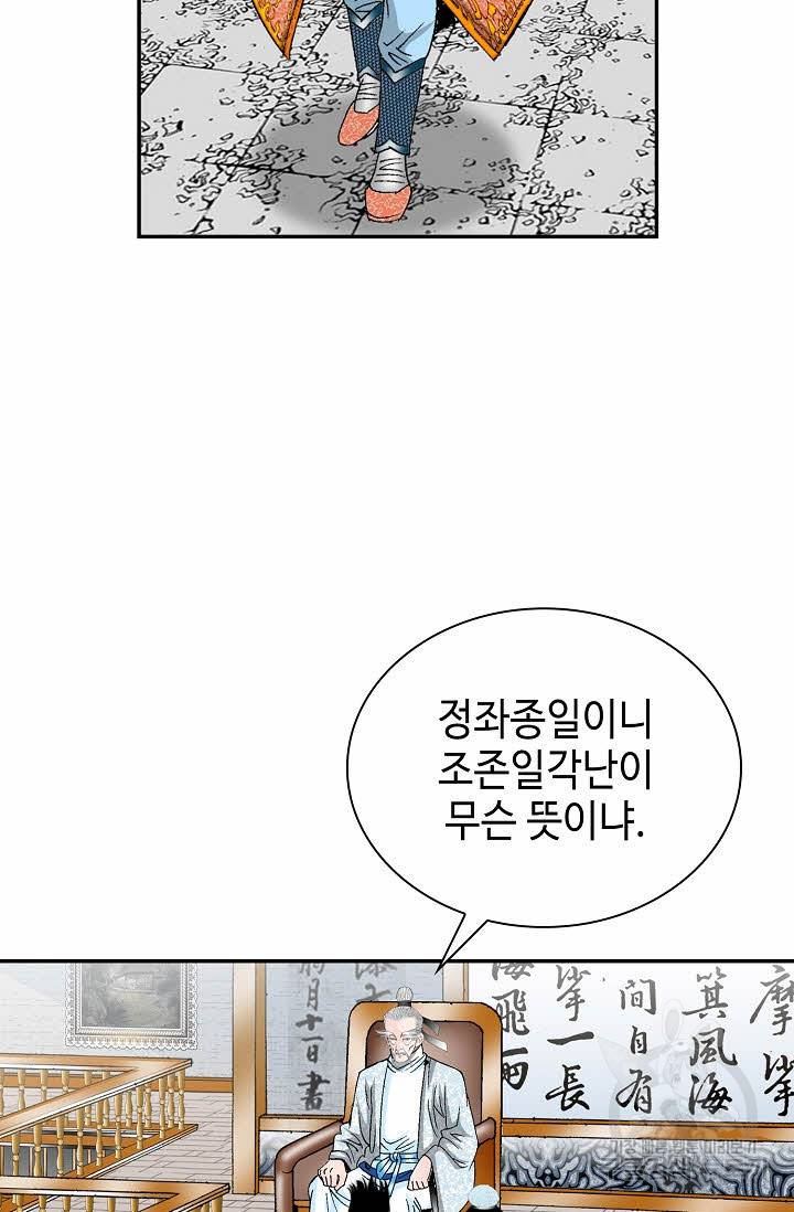 태상교주 숙수되다 110화 43