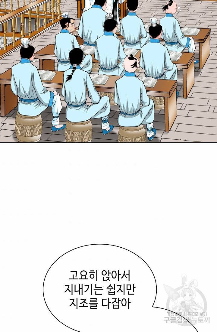 태상교주 숙수되다 110화 44