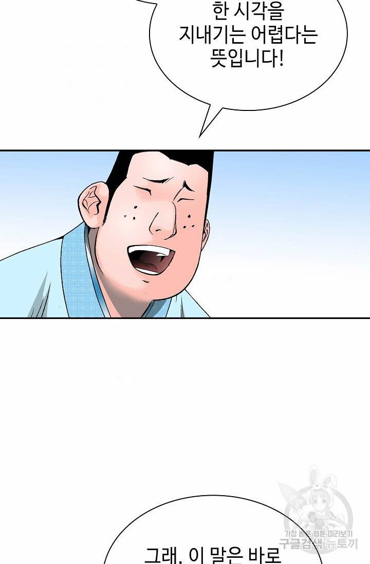 태상교주 숙수되다 110화 45