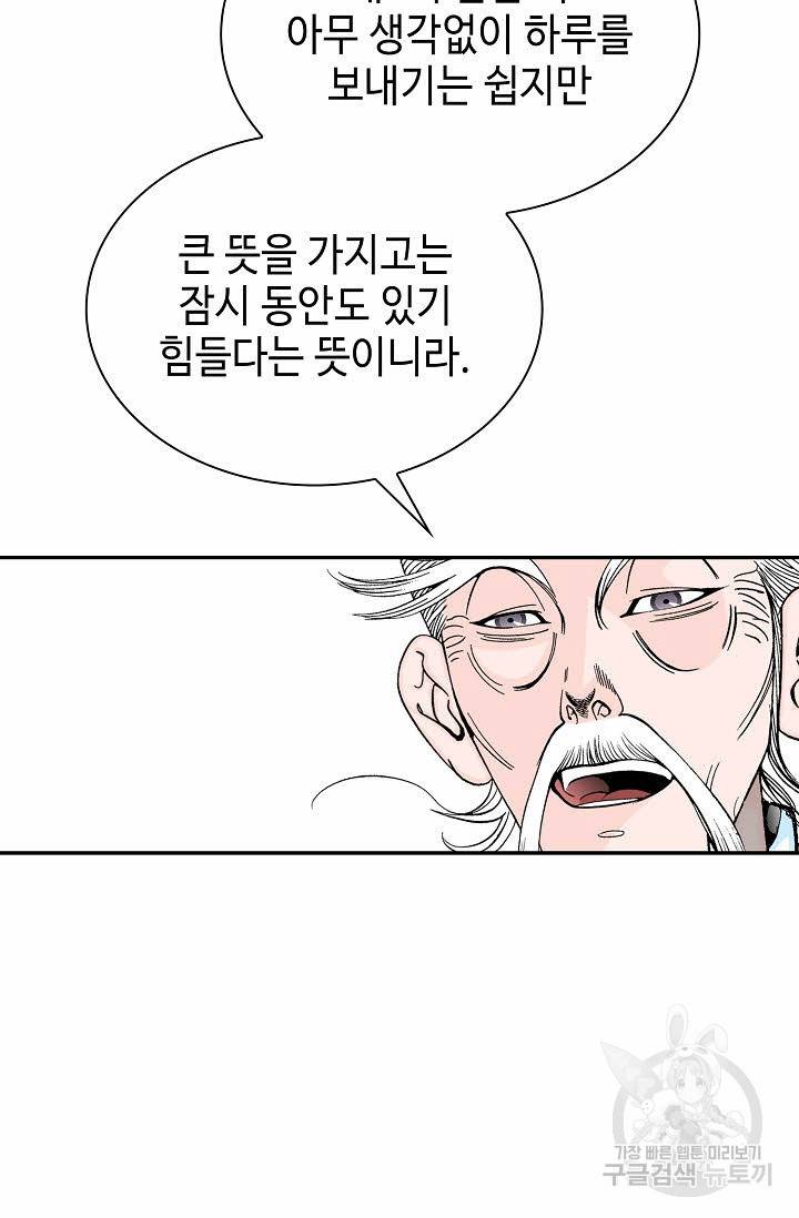 태상교주 숙수되다 110화 46