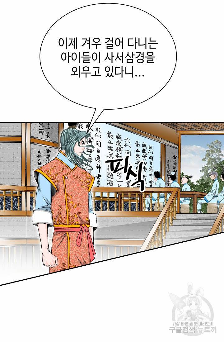태상교주 숙수되다 110화 47