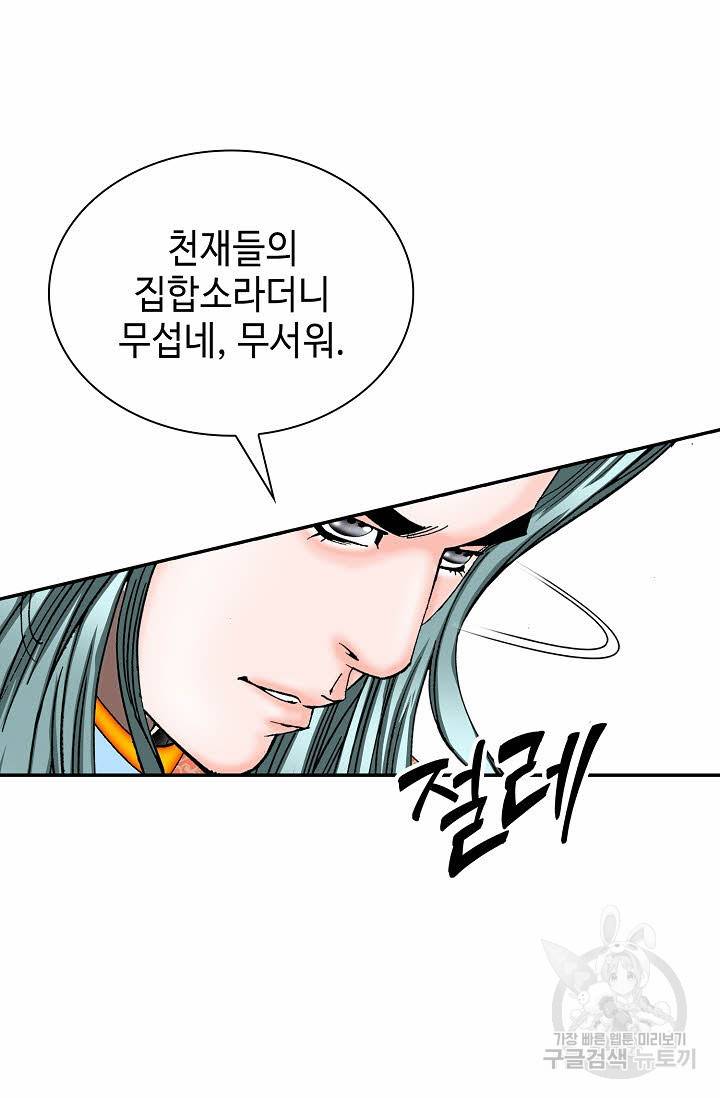 태상교주 숙수되다 110화 48
