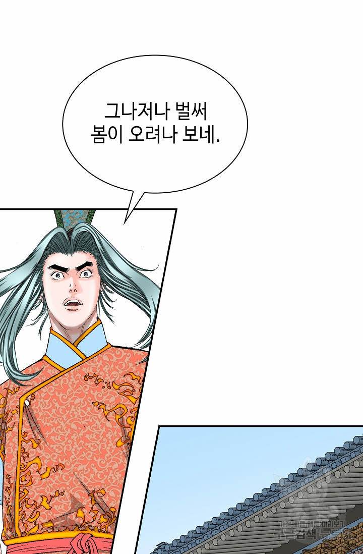 태상교주 숙수되다 110화 49