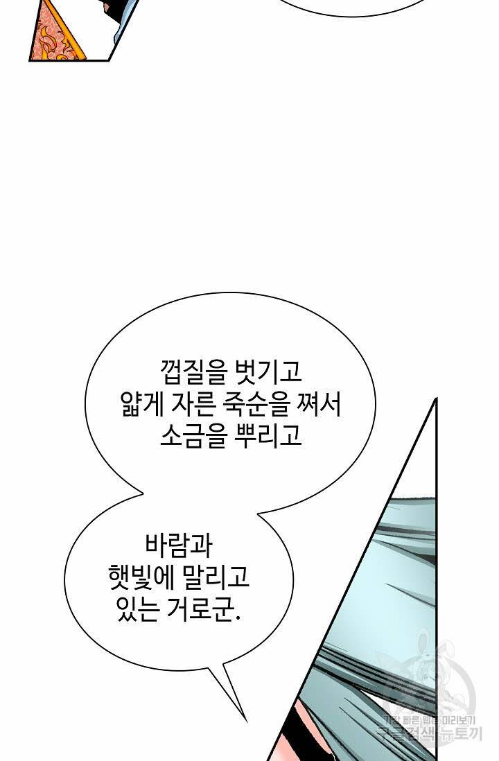 태상교주 숙수되다 110화 51