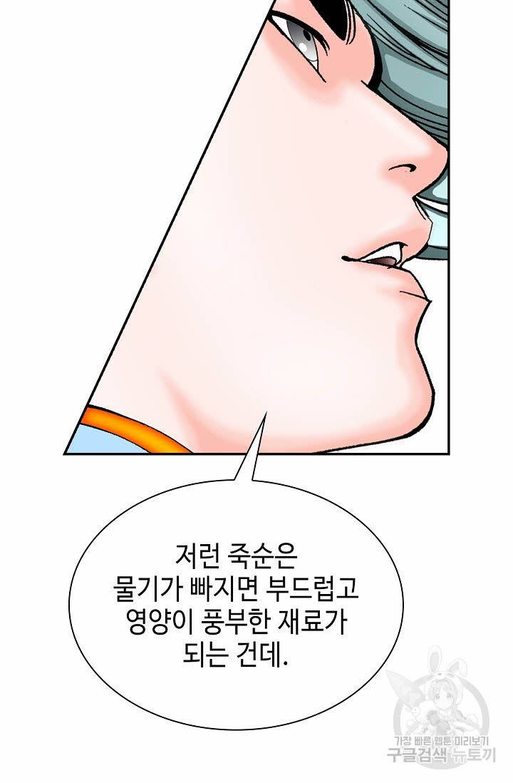 태상교주 숙수되다 110화 52