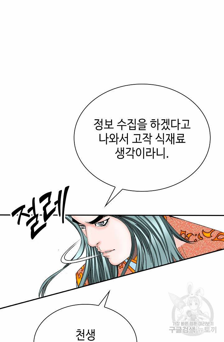 태상교주 숙수되다 110화 53