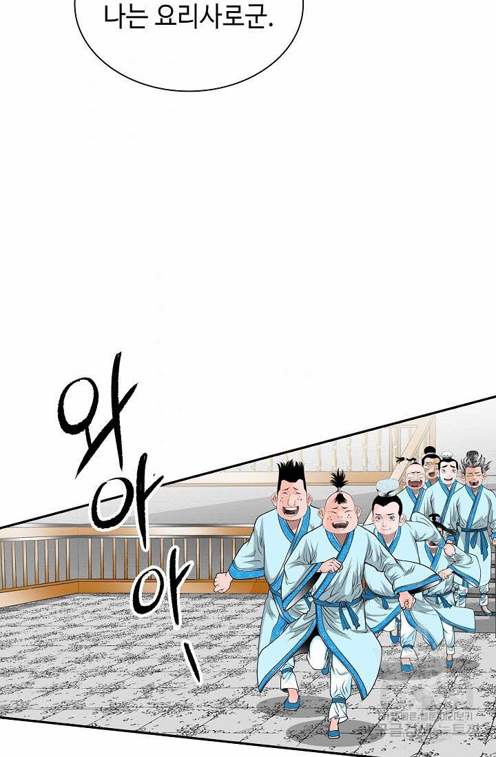 태상교주 숙수되다 110화 54