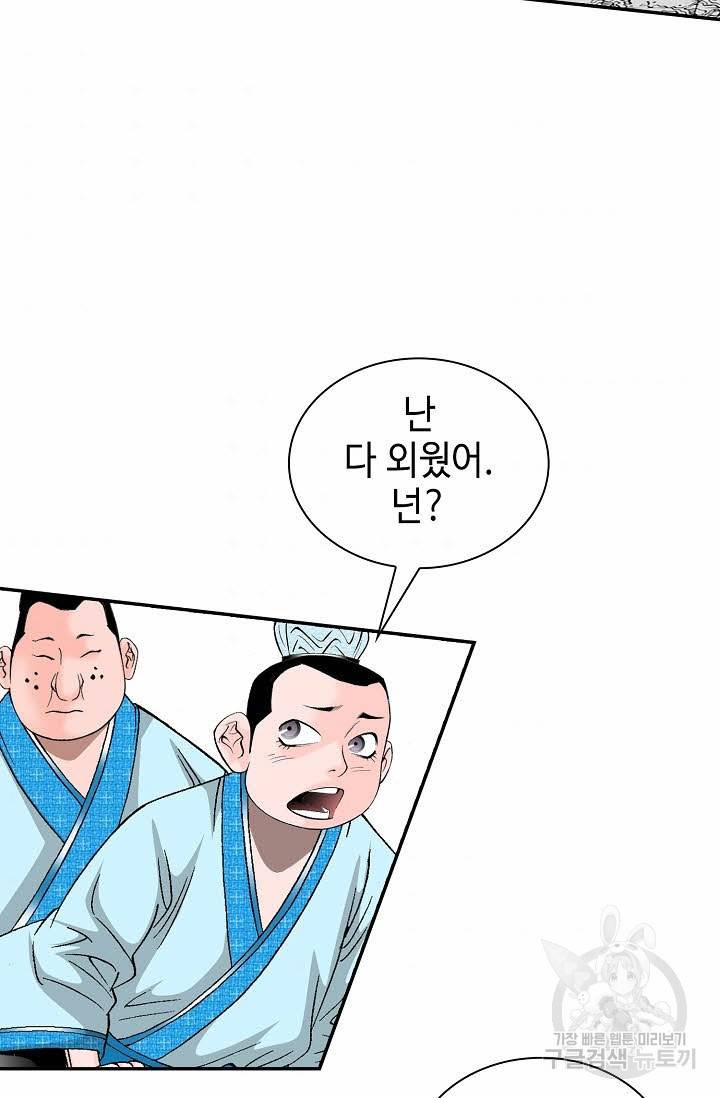 태상교주 숙수되다 110화 55