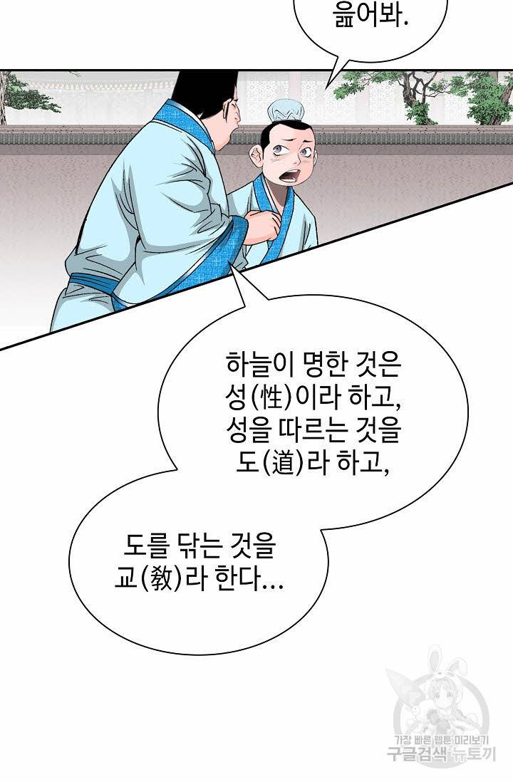 태상교주 숙수되다 110화 57