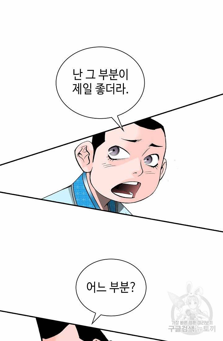 태상교주 숙수되다 110화 58