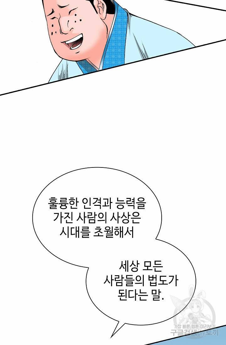 태상교주 숙수되다 110화 59