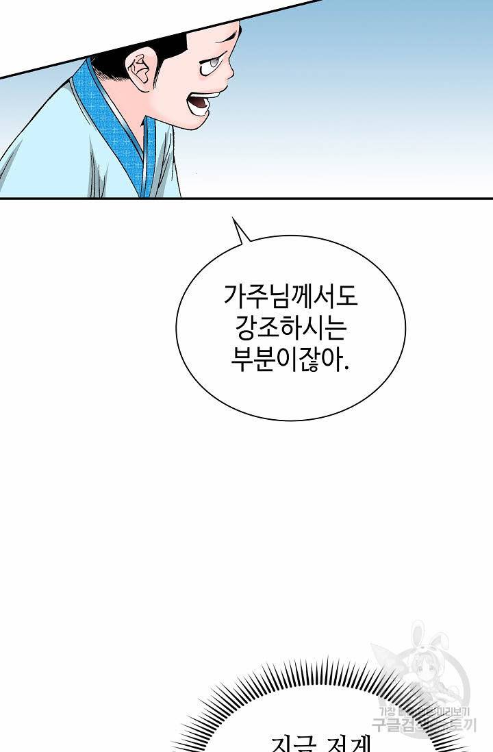 태상교주 숙수되다 110화 60