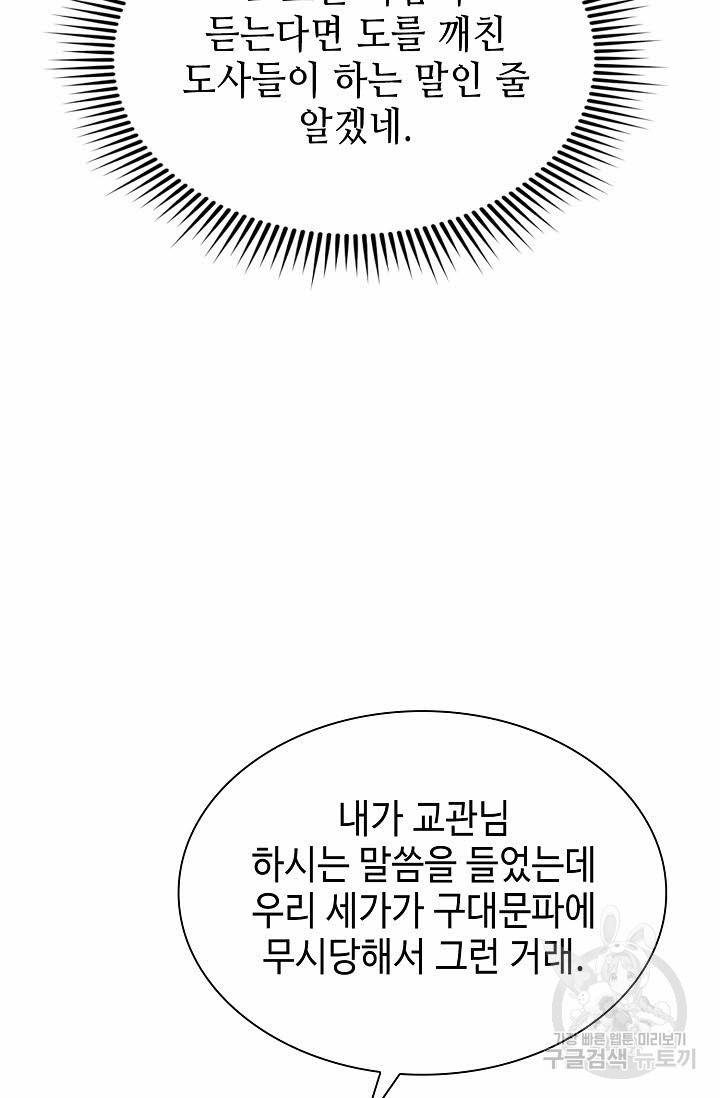 태상교주 숙수되다 110화 62