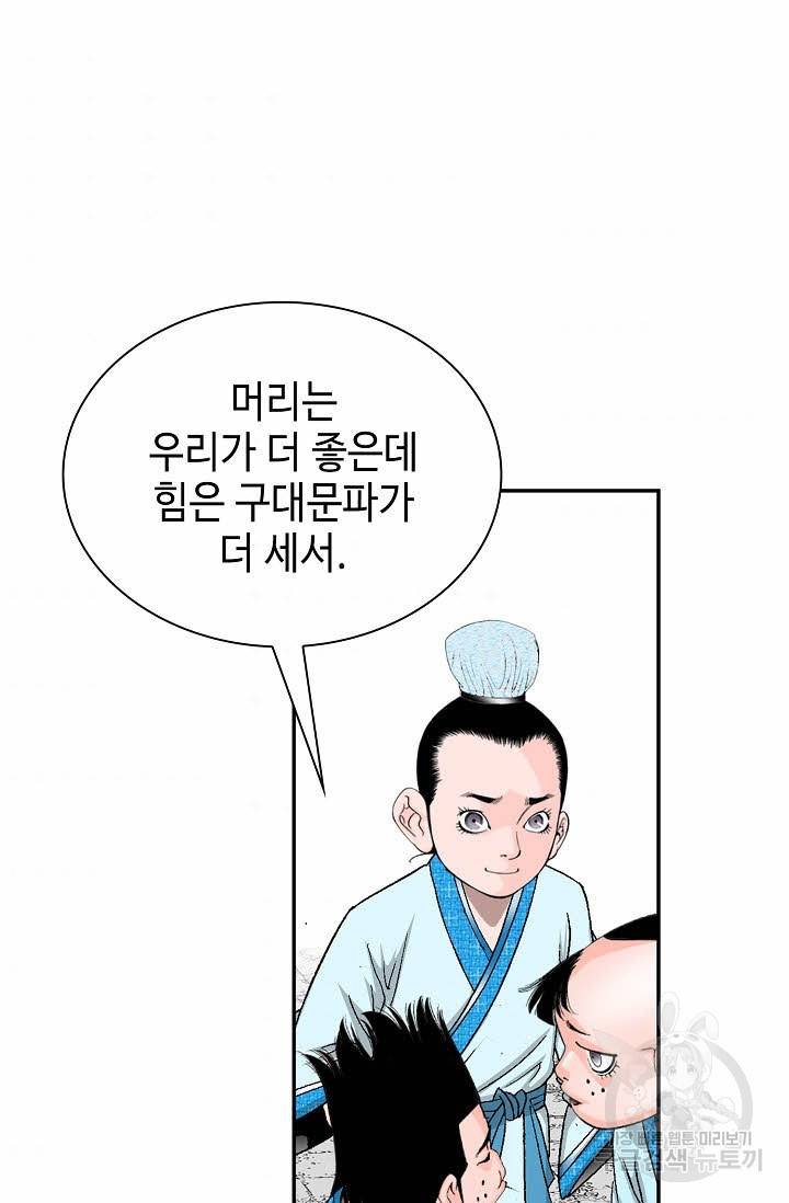 태상교주 숙수되다 110화 64