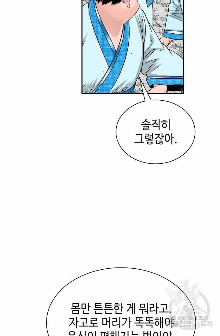 태상교주 숙수되다 110화 65