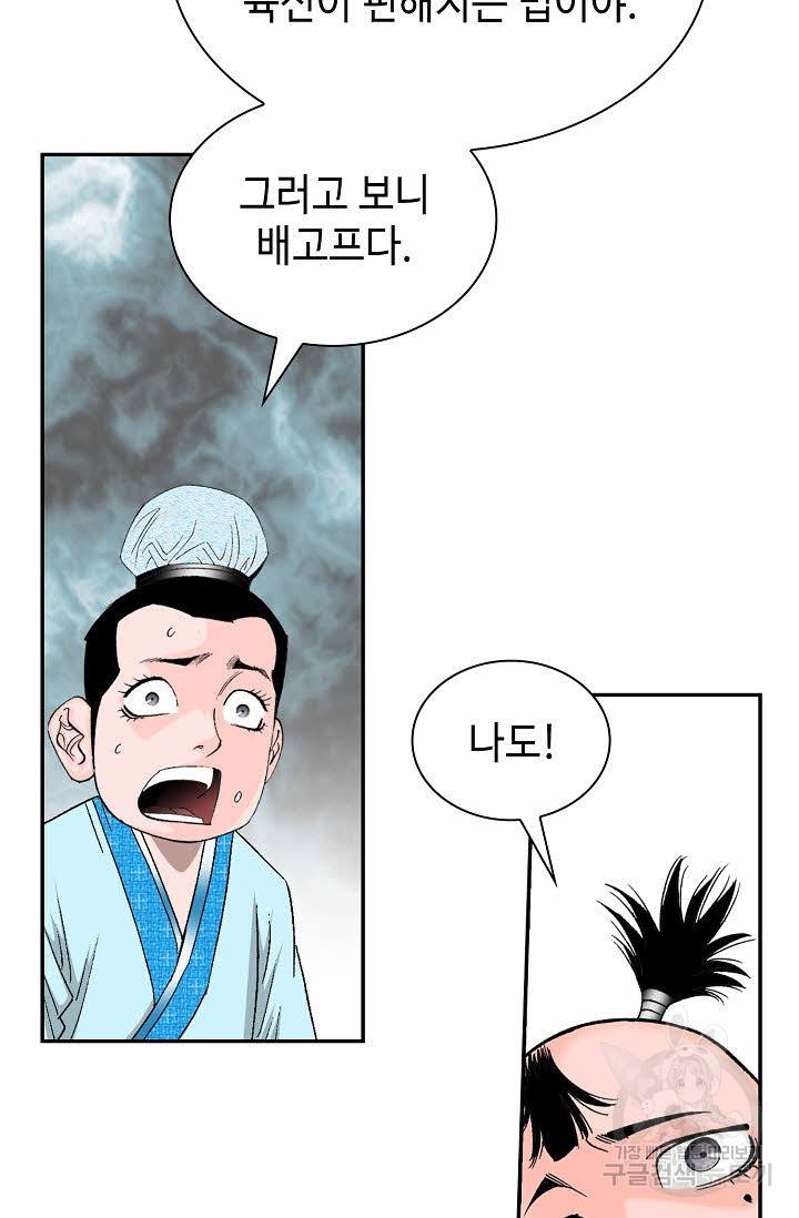 태상교주 숙수되다 110화 66