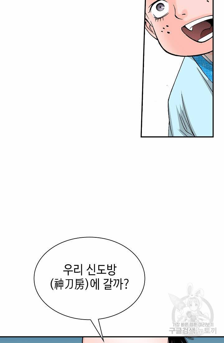 태상교주 숙수되다 110화 67