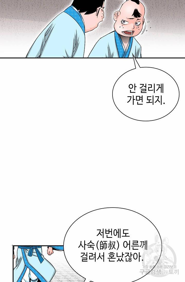 태상교주 숙수되다 110화 69