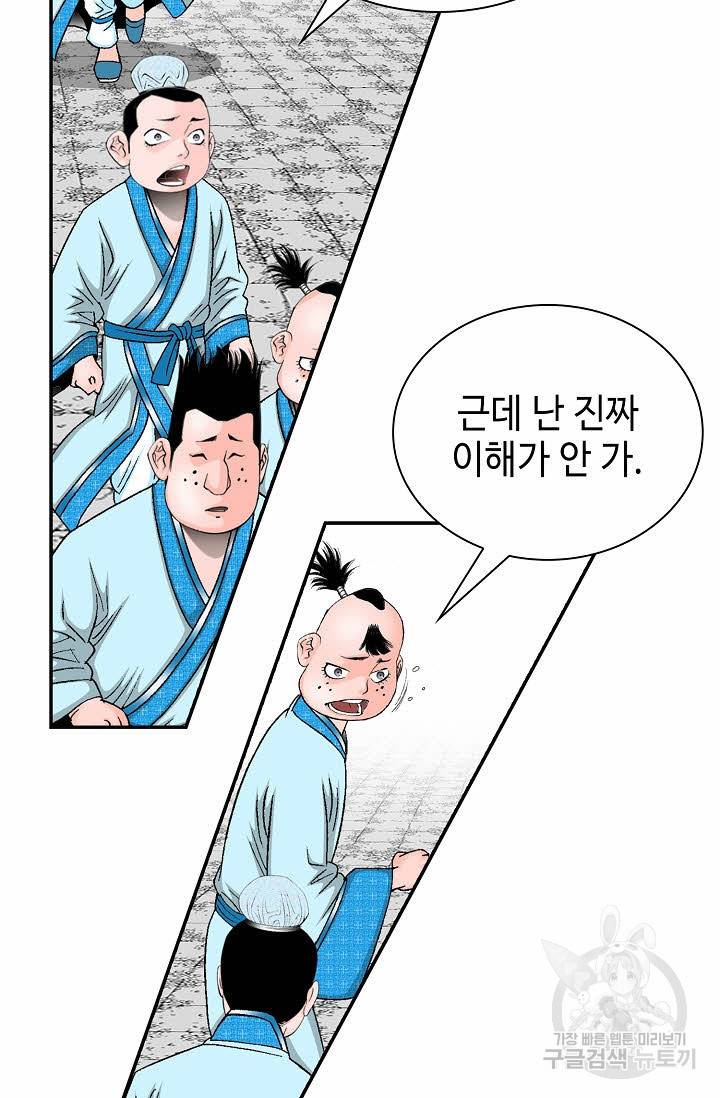 태상교주 숙수되다 110화 70