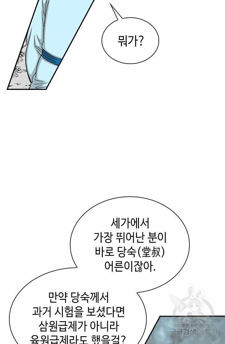 태상교주 숙수되다 110화 71