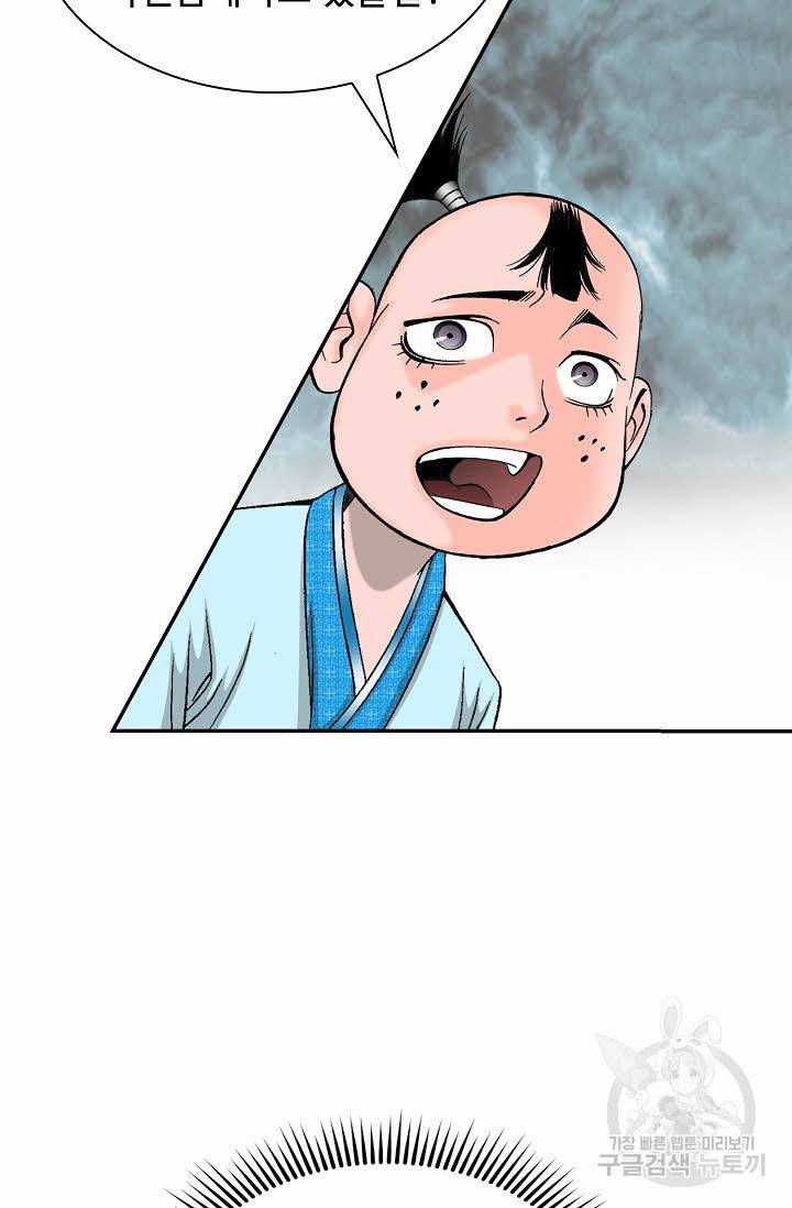 태상교주 숙수되다 110화 72
