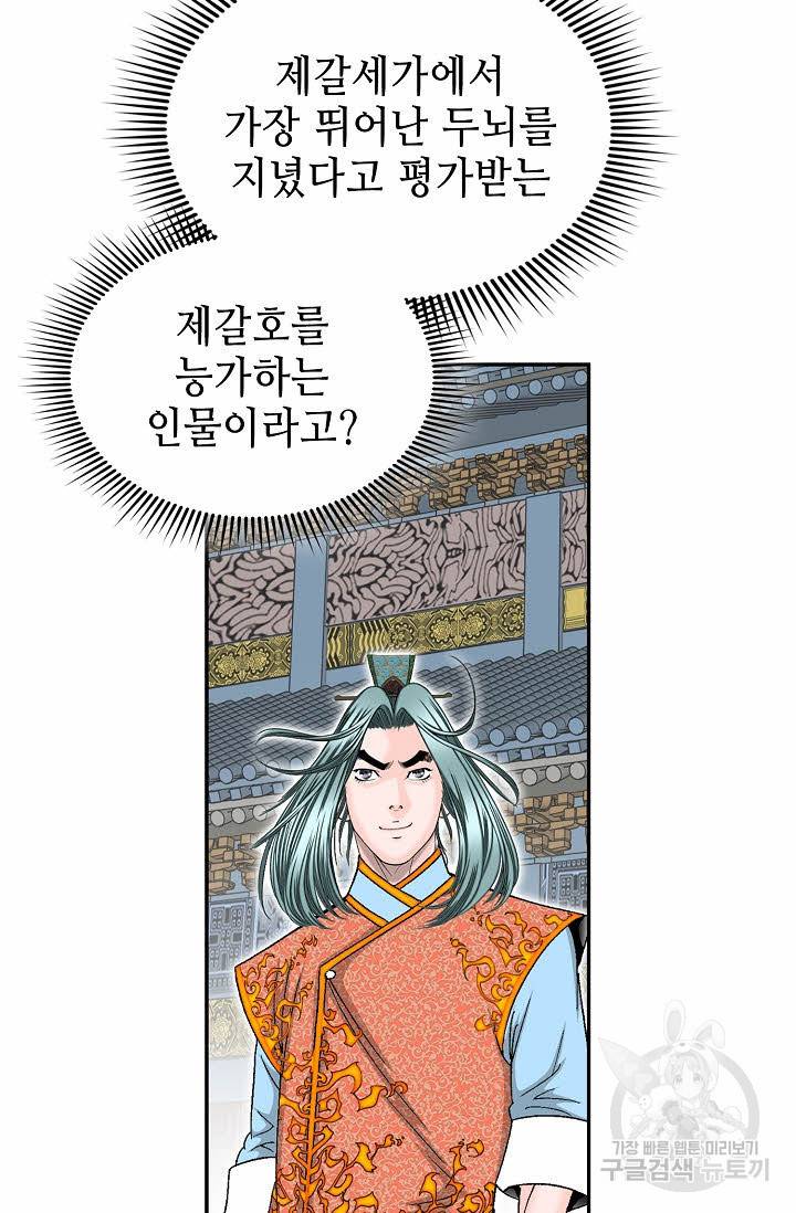태상교주 숙수되다 110화 73